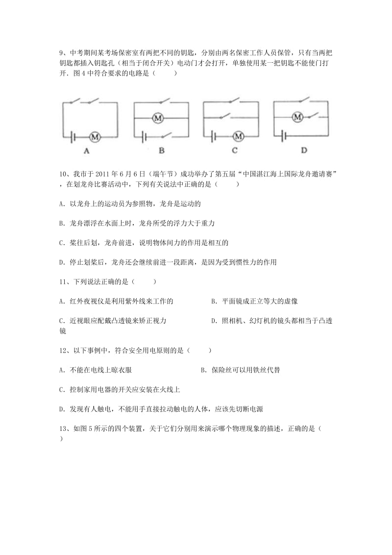 2011广东湛江中考《物理》试题.doc_第3页