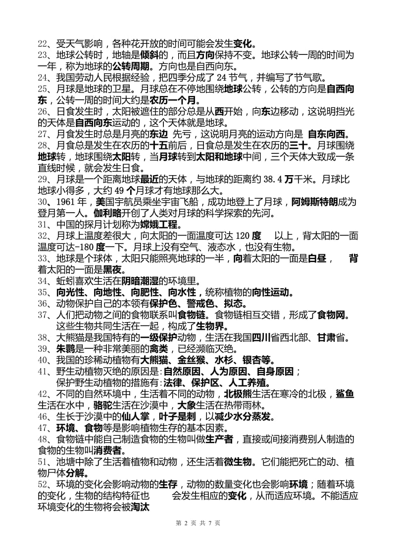 青岛版六年级上册科学知识点总结.doc_第2页