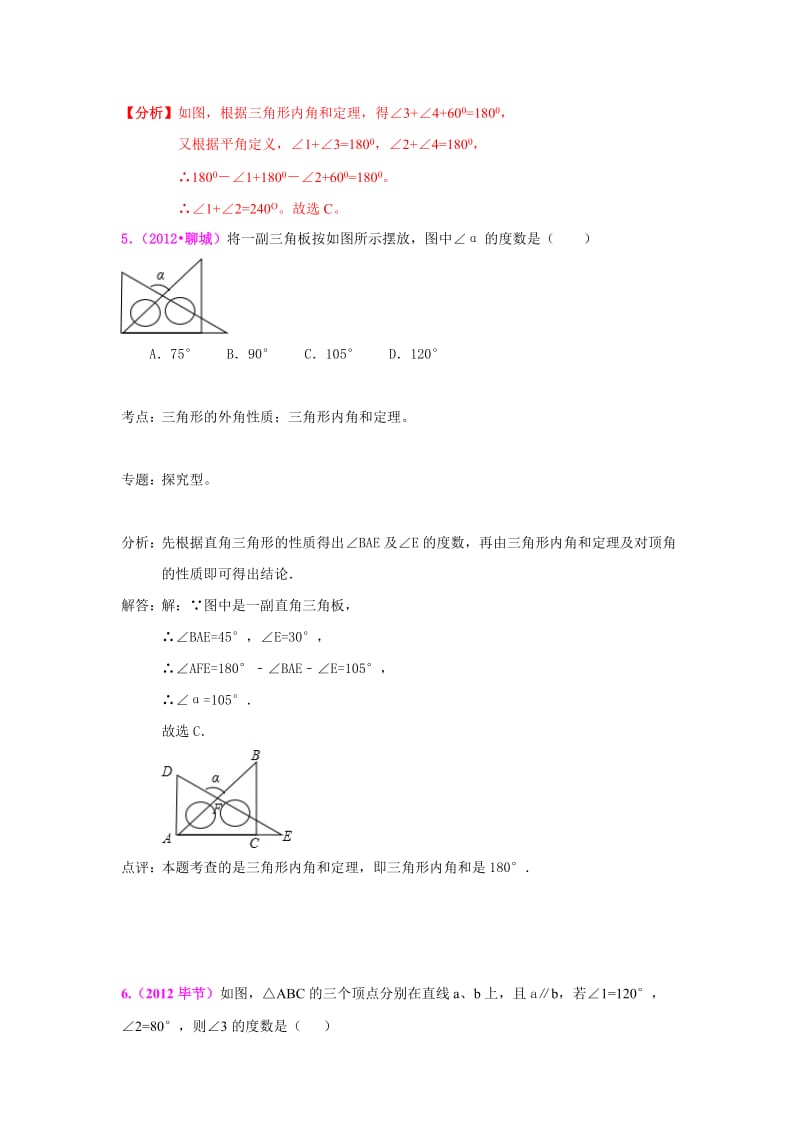 中考数学真题三角形的边与角解析.doc_第3页