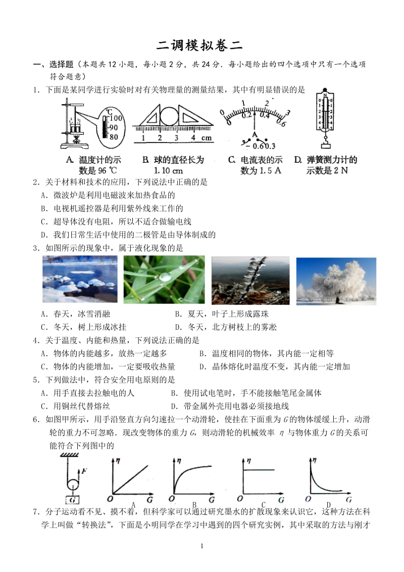 2015年盐城中考物理模拟卷二(无答案).doc_第1页