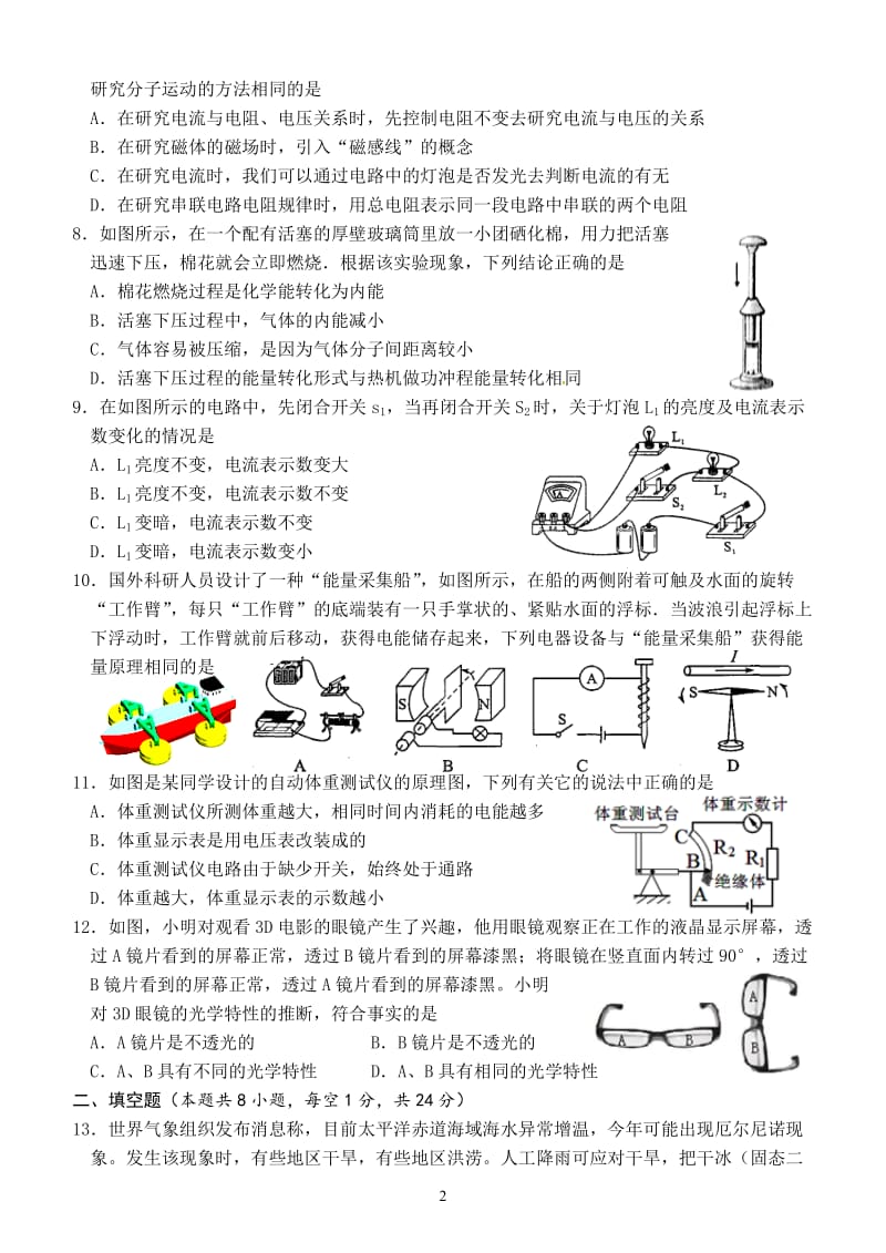 2015年盐城中考物理模拟卷二(无答案).doc_第2页