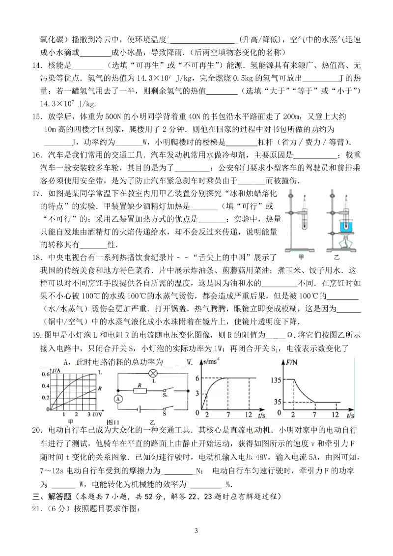 2015年盐城中考物理模拟卷二(无答案).doc_第3页