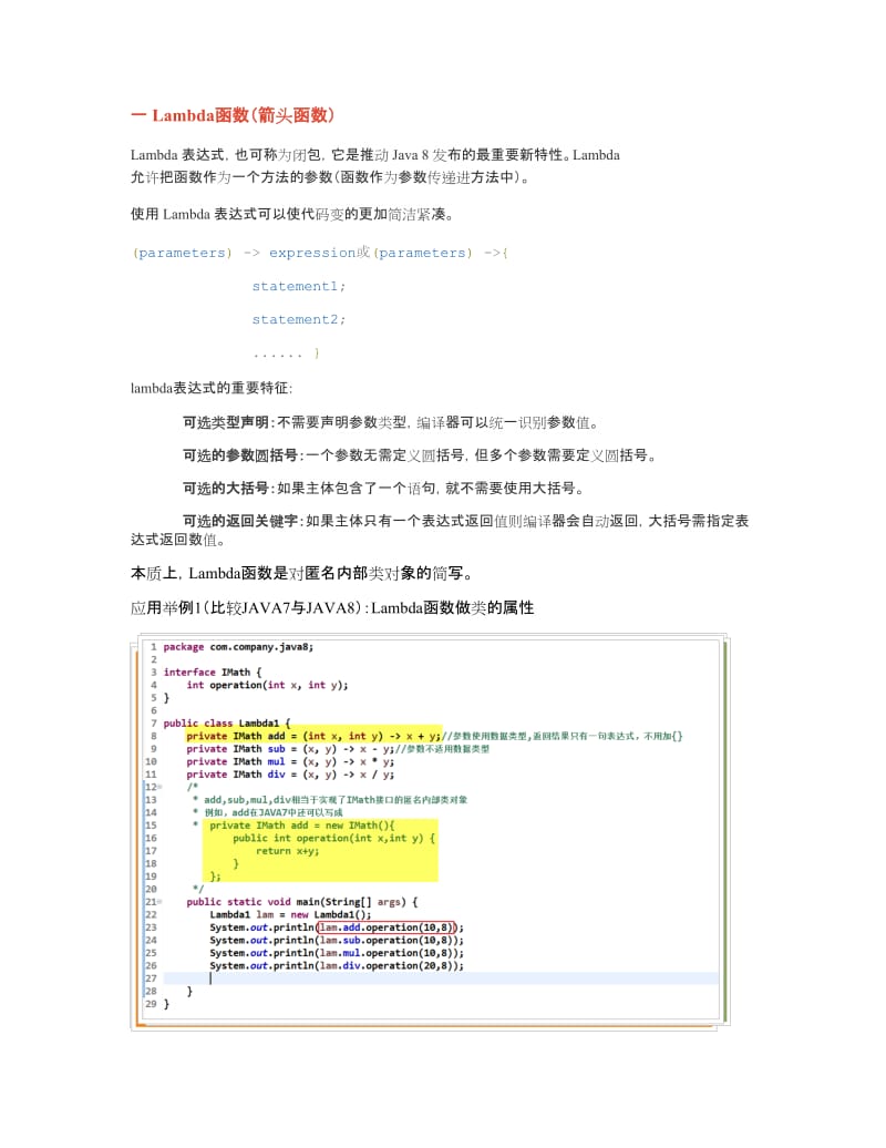 JAVA8新特性总结及案例.doc_第1页