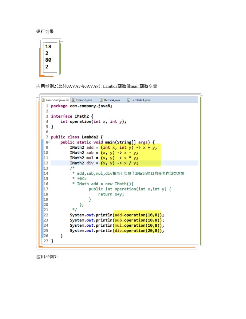 JAVA8新特性总结及案例.doc_第2页