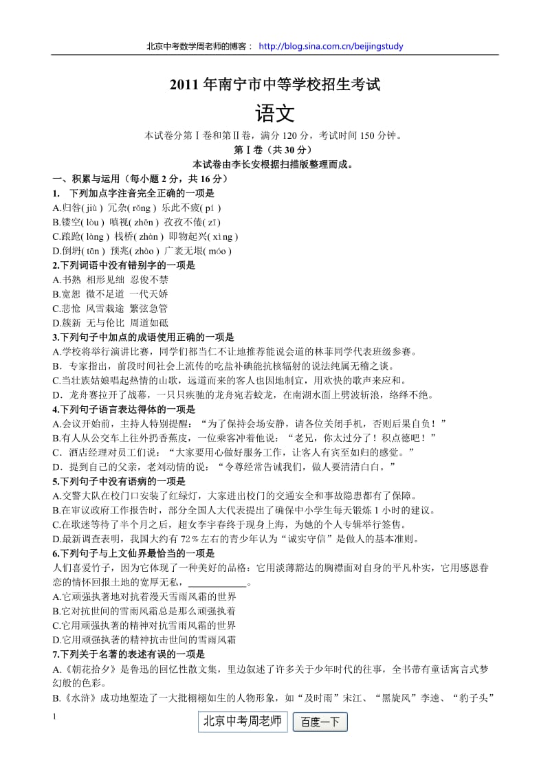 2011年广西南宁市中考语文试卷(含答案).doc_第1页