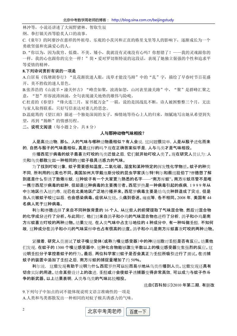 2011年广西南宁市中考语文试卷(含答案).doc_第2页