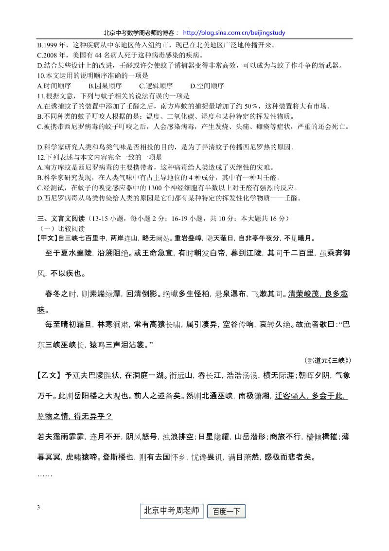 2011年广西南宁市中考语文试卷(含答案).doc_第3页