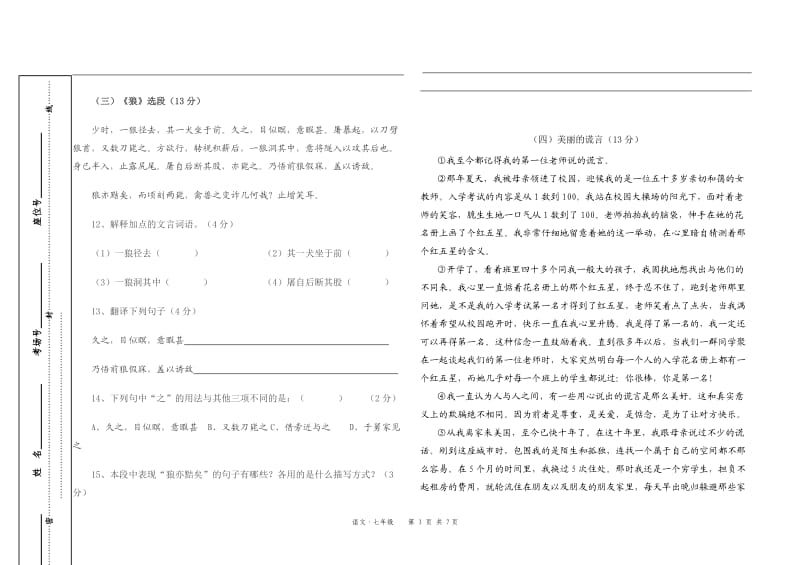 2012年人教版期末考七年级(下)语文试题.doc_第3页