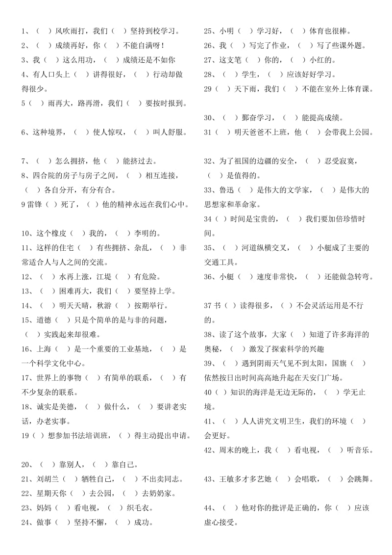 小学六年级语文关联词语填空.doc_第1页