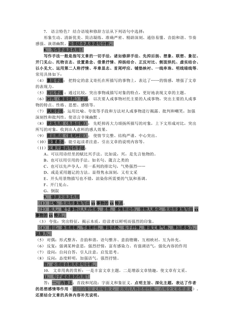 现代文三种阅读考点系统总结及方法指导.doc_第2页