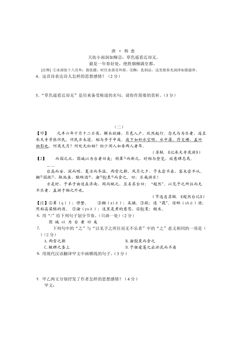 2012湖南株洲中考语文试题及答案.doc_第2页