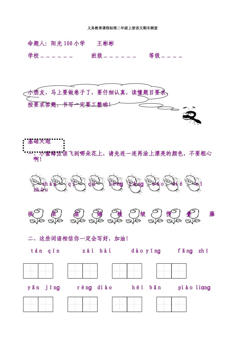 二年级上册语文试卷.doc_第1页