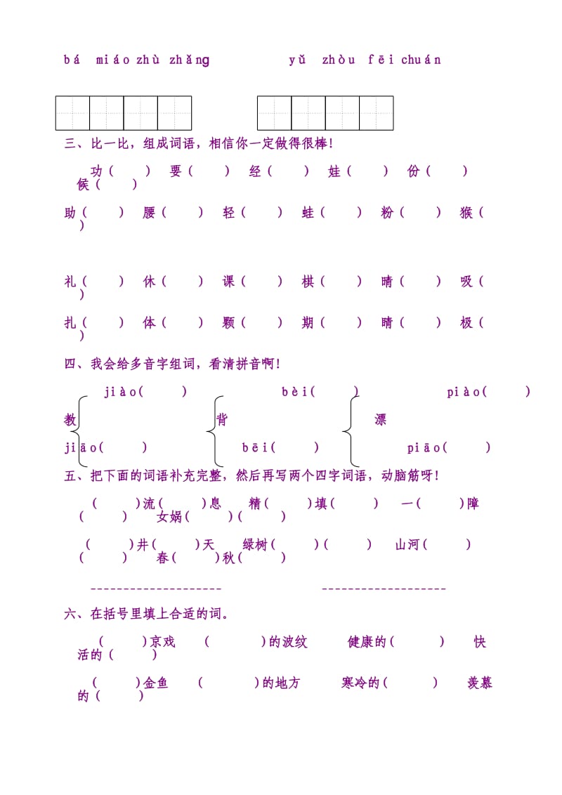 二年级上册语文试卷.doc_第2页