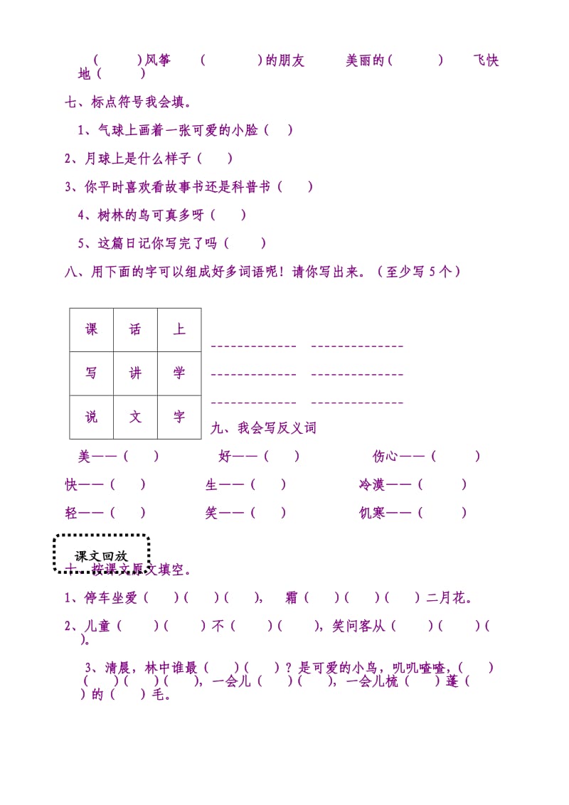 二年级上册语文试卷.doc_第3页