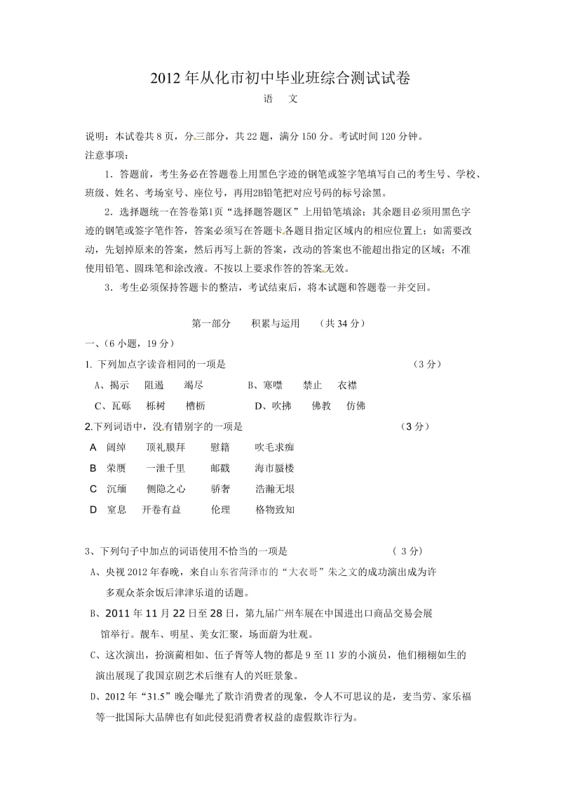 2012年广州从化市初中毕业调研测试语文卷.doc_第1页