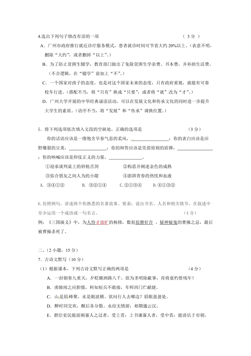 2012年广州从化市初中毕业调研测试语文卷.doc_第2页
