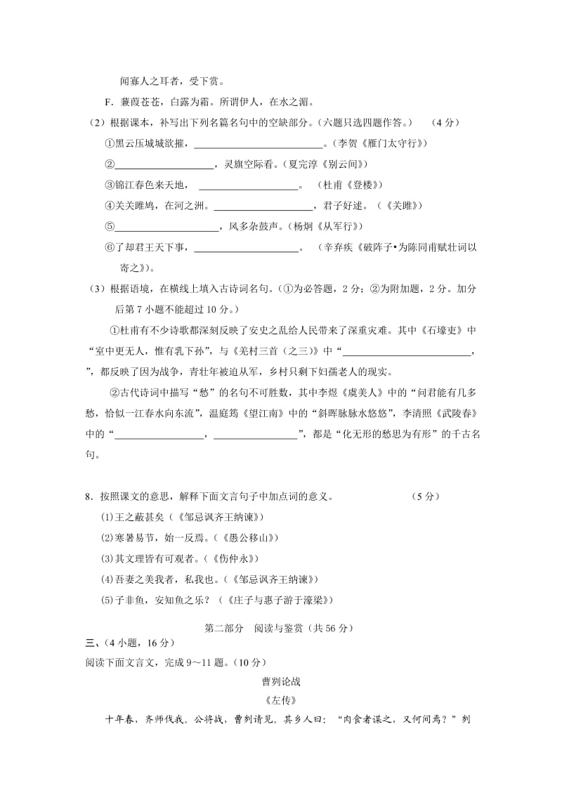2012年广州从化市初中毕业调研测试语文卷.doc_第3页