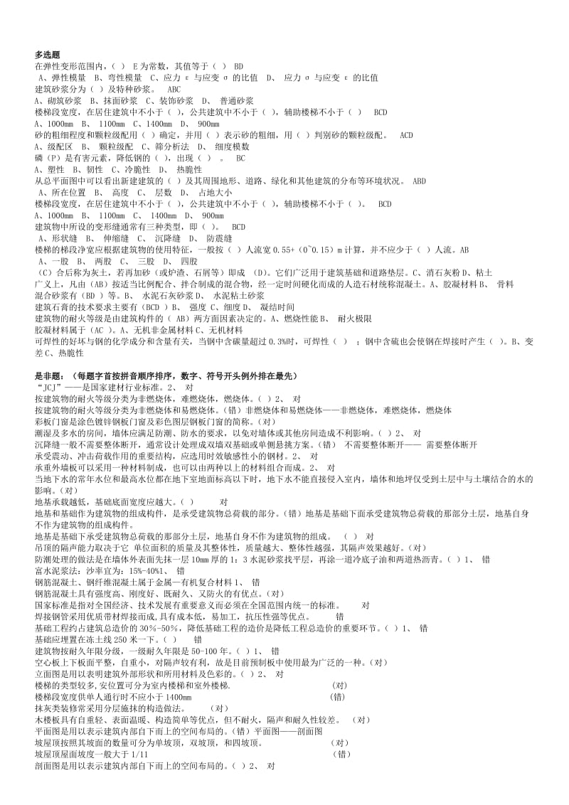 建筑工程概论(本)作业参考.doc_第2页