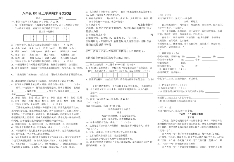 2012年云南省曲靖市中考语文试题及答案.doc_第1页