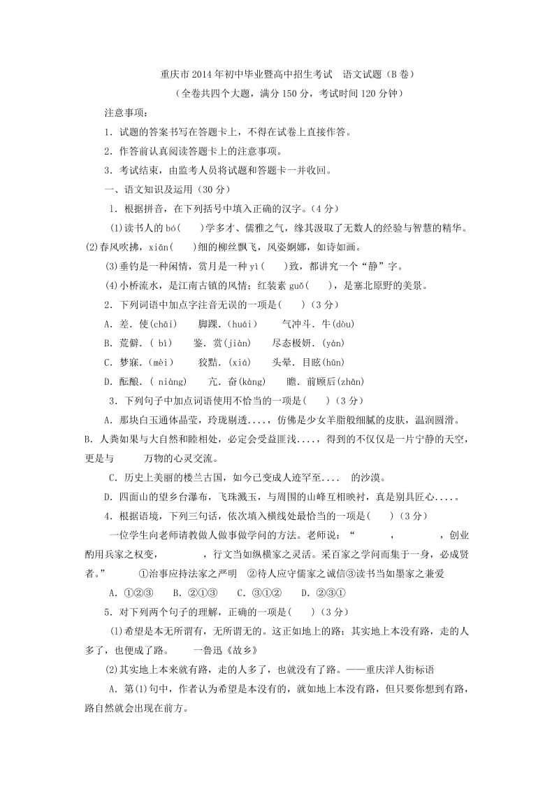 2014中考语文重庆B卷.doc_第1页