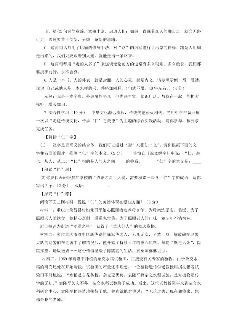 2014中考语文重庆B卷.doc_第2页