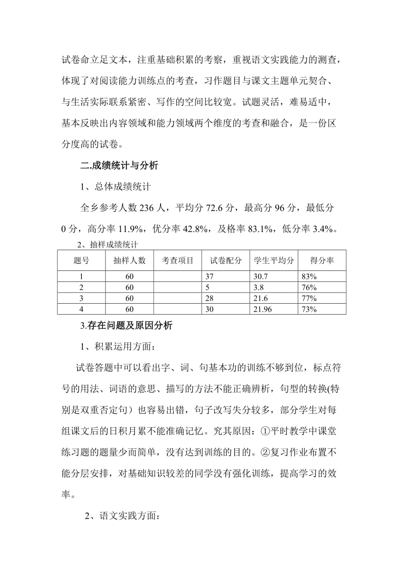 六年级语文质量分析.doc_第2页