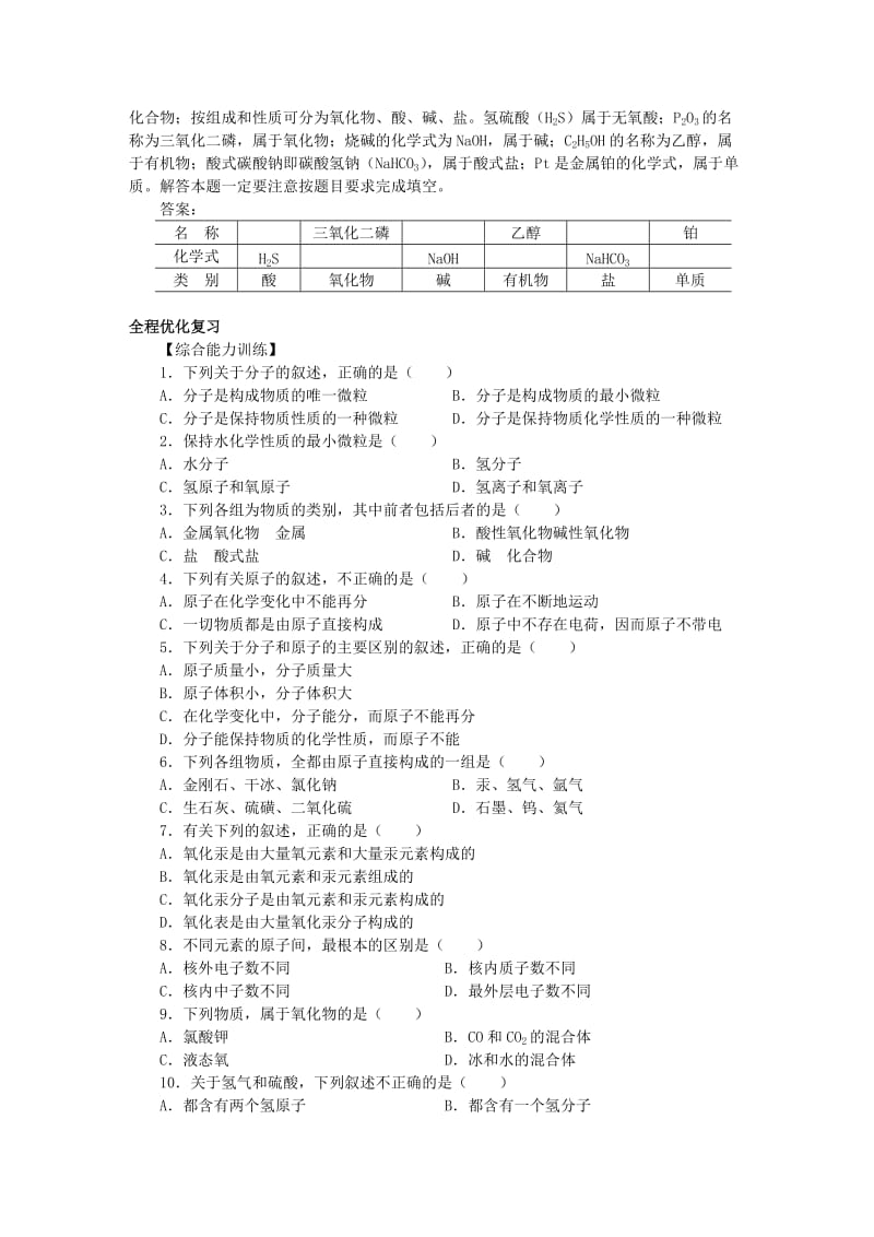 中考化学基本概念和基本理论总复习.doc_第2页