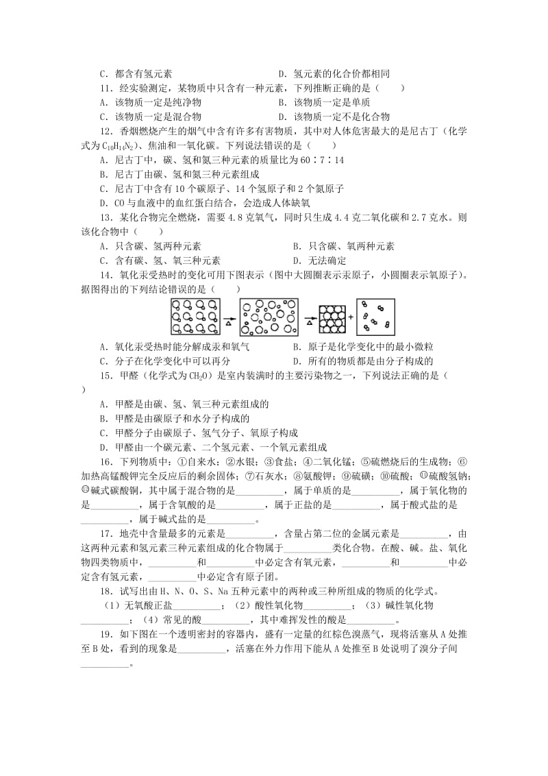 中考化学基本概念和基本理论总复习.doc_第3页