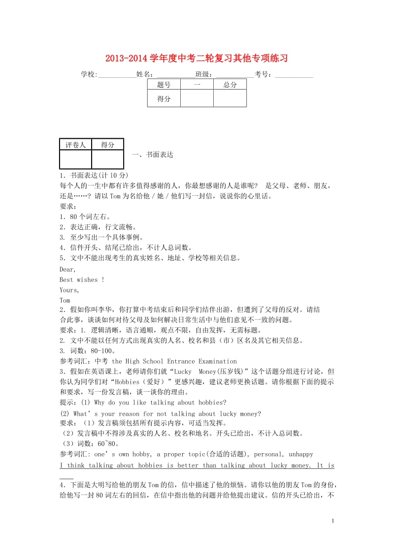 2013-2014学年度中考英语二轮复习写作其他专项练习.doc_第1页