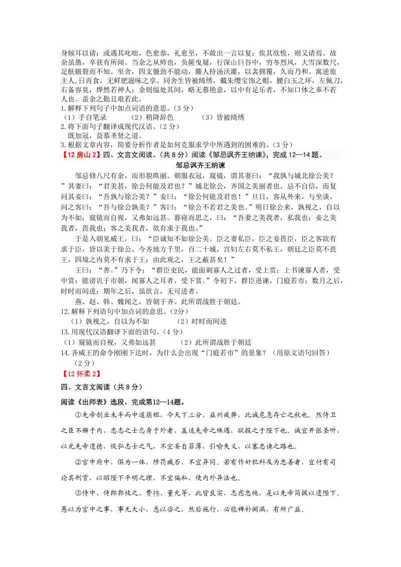 2012北京市语文中考各区二模试题汇编文言文阅读.doc_第3页