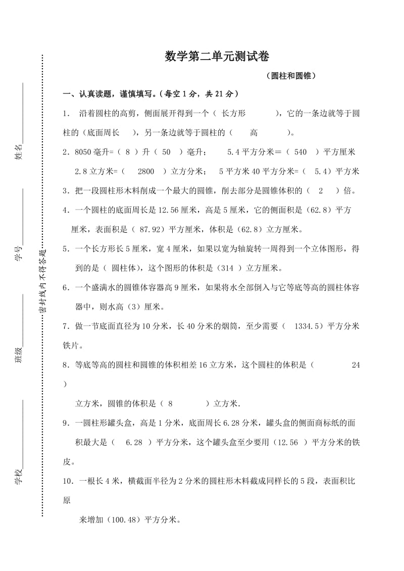 六年级下册数学圆柱圆锥练习题含答案.doc_第1页