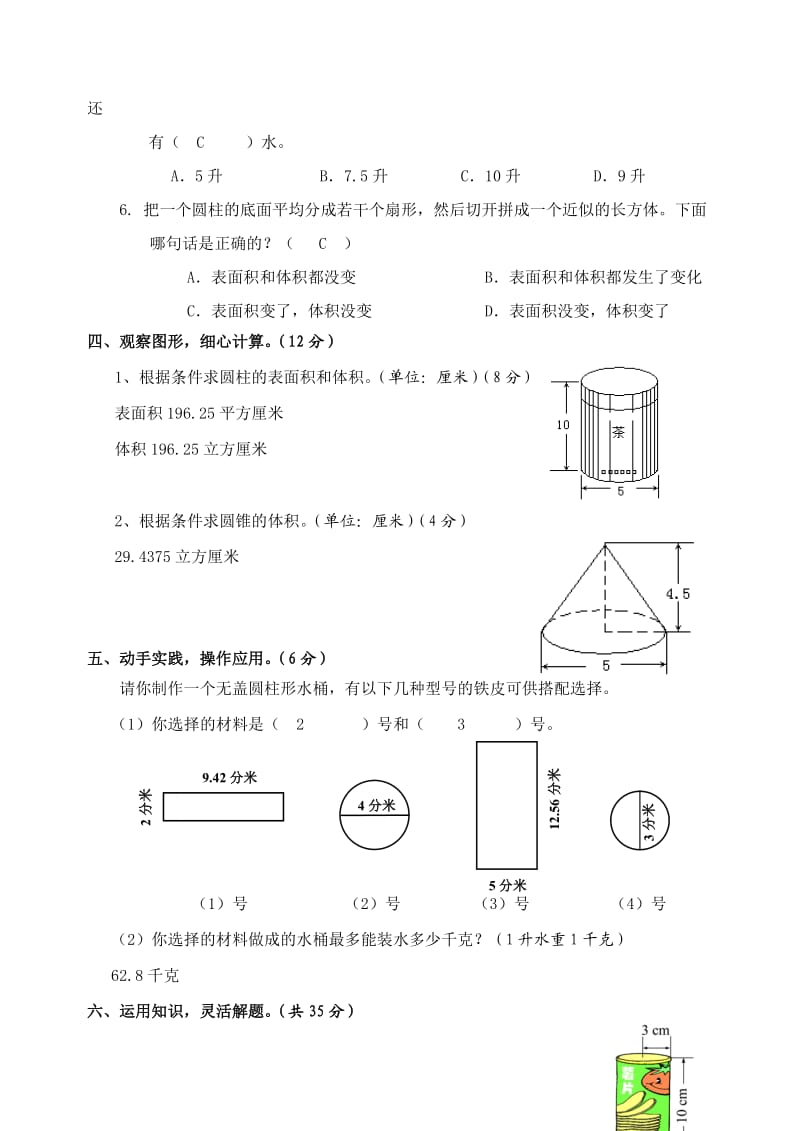 六年级下册数学圆柱圆锥练习题含答案.doc_第3页