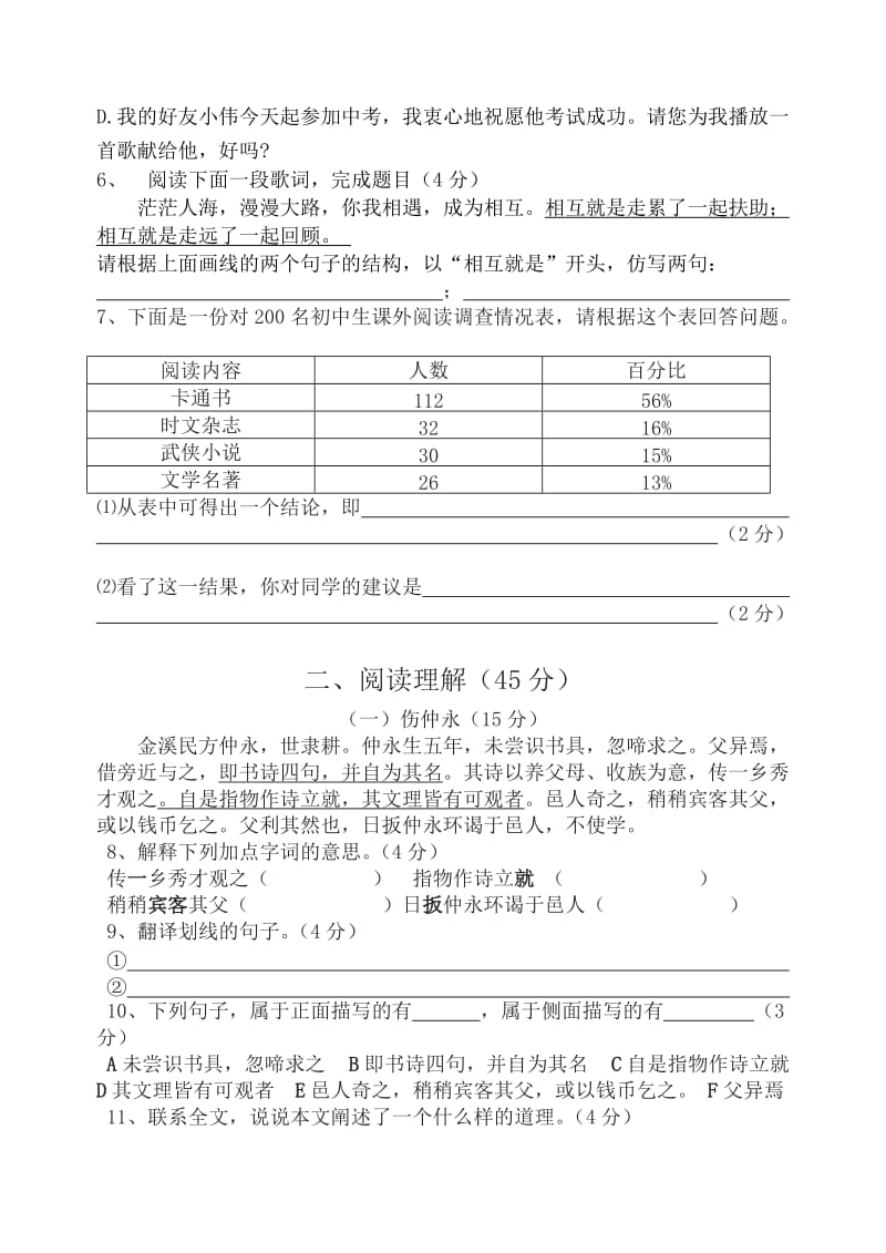 七年级下册第一二单元测验题及答案.doc_第2页