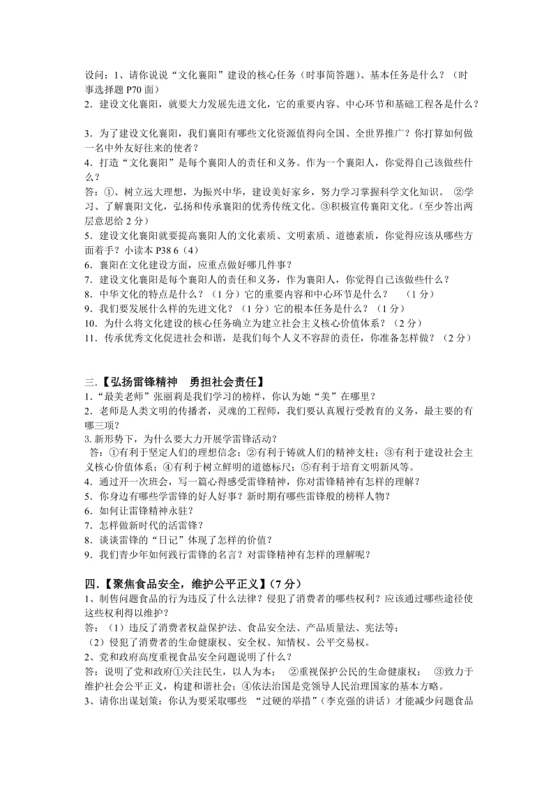 2012年中考试题设问角度(参考).doc_第2页