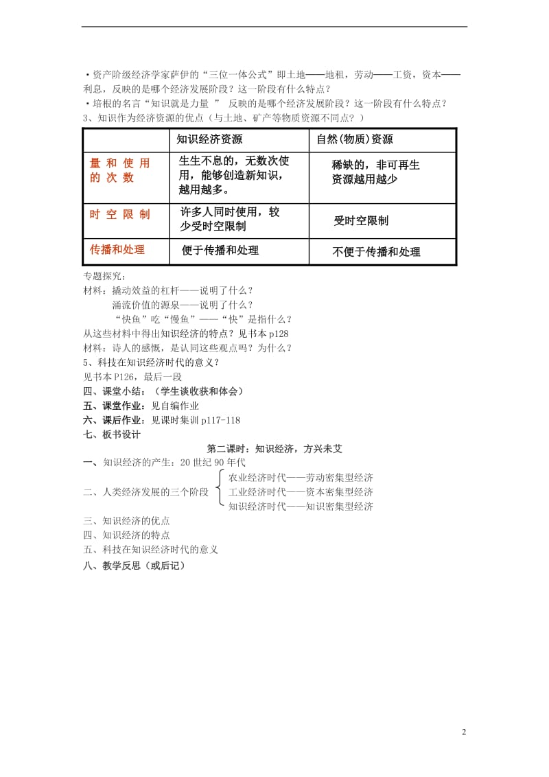 2014届九年级历史与社会全册4.2.2知识经济方兴未艾导学案人教版.doc_第2页