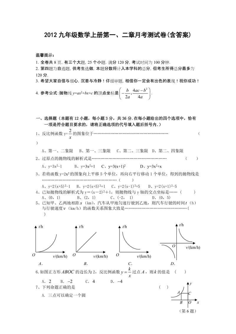 2012九年级数学上册第一、二章月考测试卷(含答案).doc_第1页