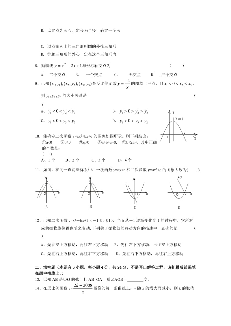 2012九年级数学上册第一、二章月考测试卷(含答案).doc_第2页