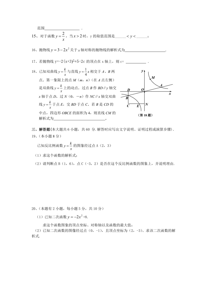 2012九年级数学上册第一、二章月考测试卷(含答案).doc_第3页