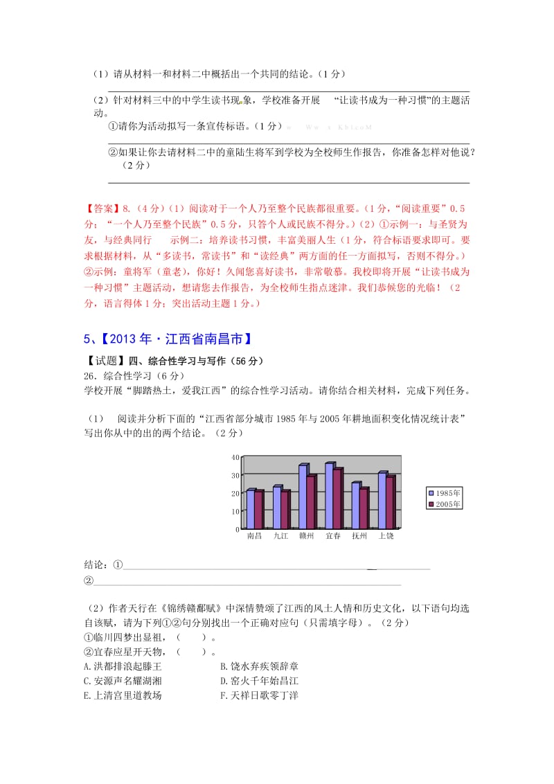 2013年中考语文试题分类汇编：宣传语(含答案解析).doc_第3页