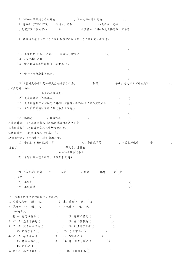 七年级下语文1到6单元知识梳理.doc_第2页