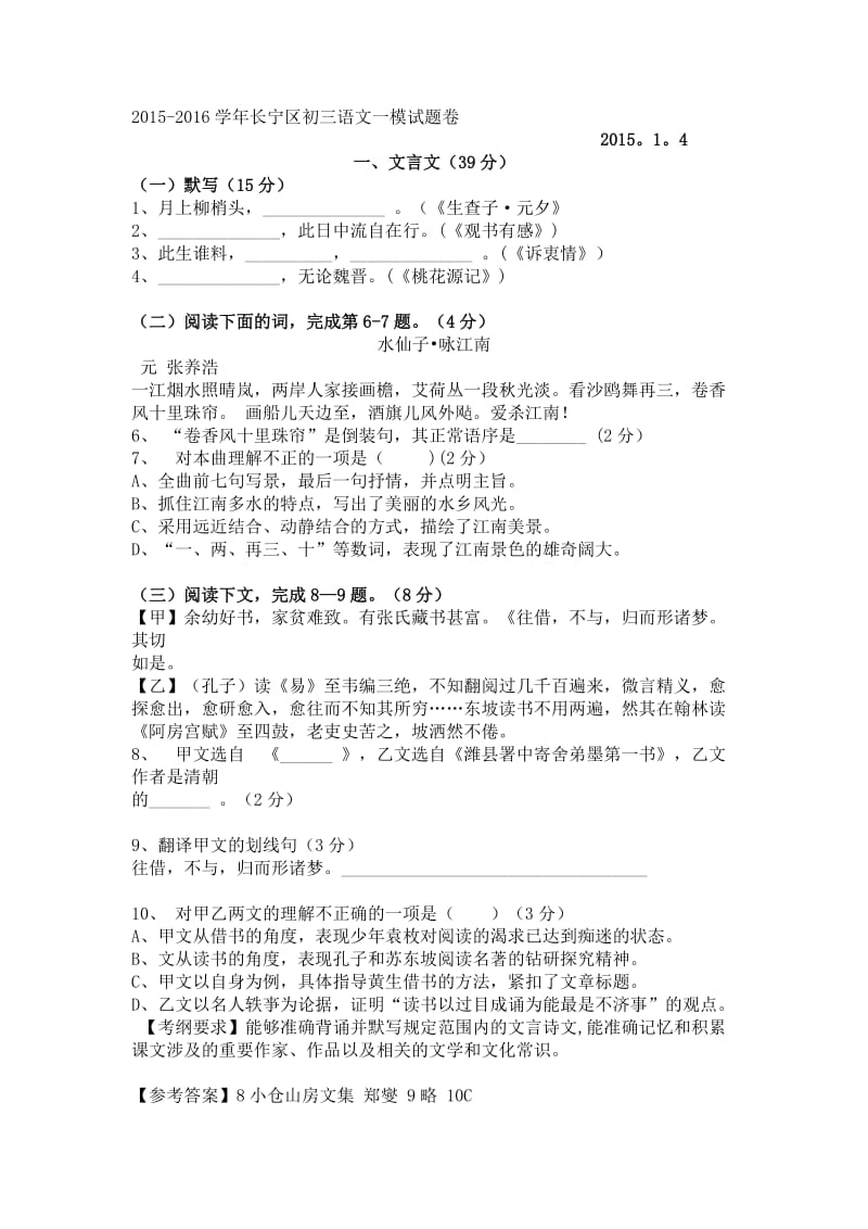 2015-2016学年长宁区初三语文一模试题卷.doc_第1页