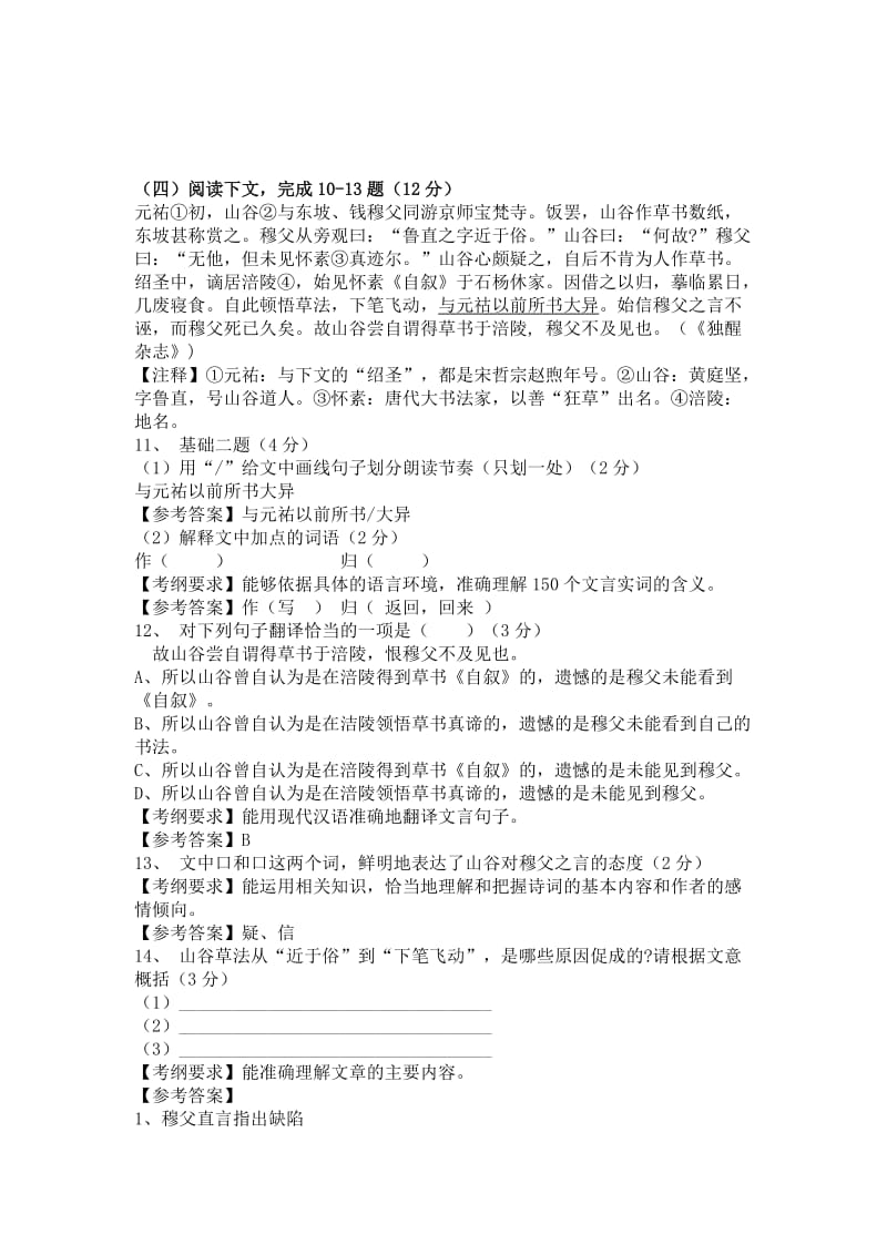 2015-2016学年长宁区初三语文一模试题卷.doc_第2页