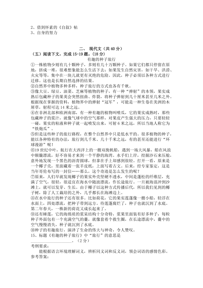 2015-2016学年长宁区初三语文一模试题卷.doc_第3页