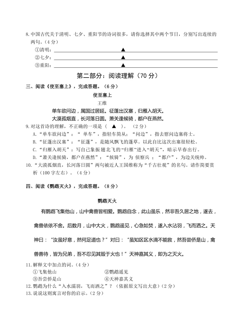 七年级语文阅读竞赛试题.doc_第2页