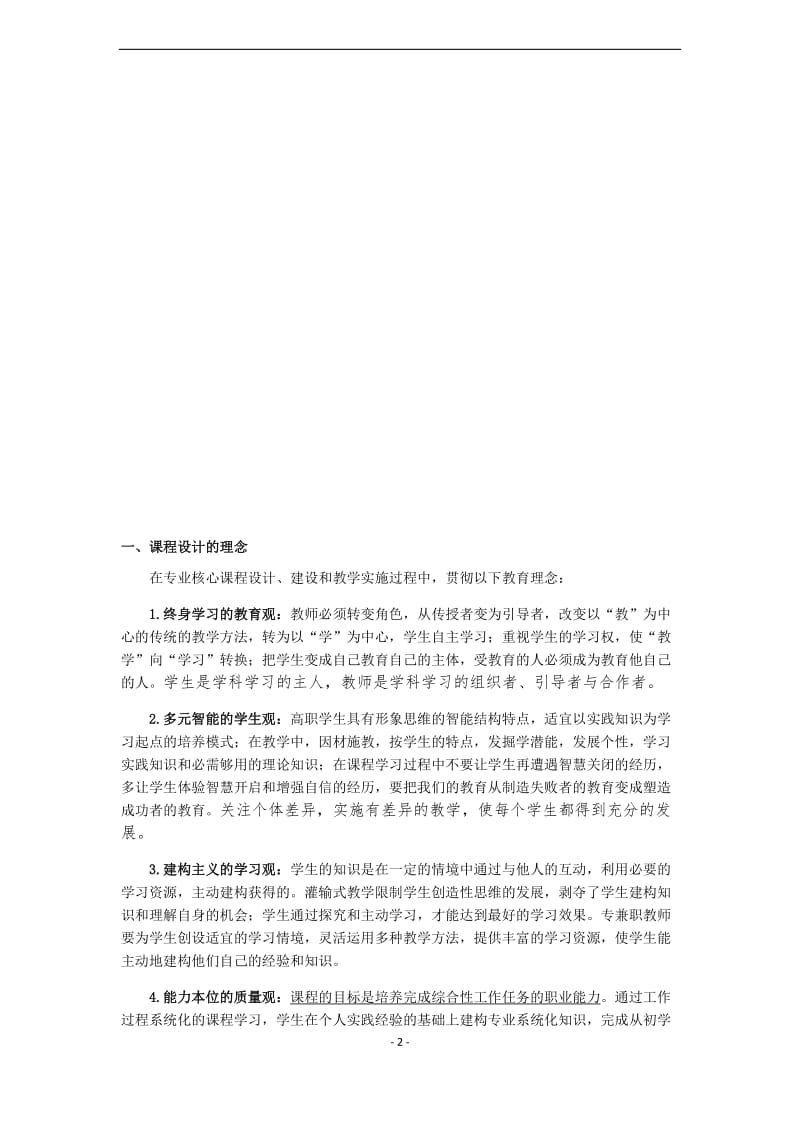 课程设计理念及思路.doc_第2页