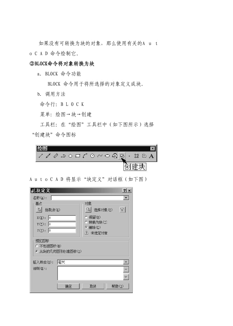 AUTOCAD应用实习教学讲义.doc_第2页