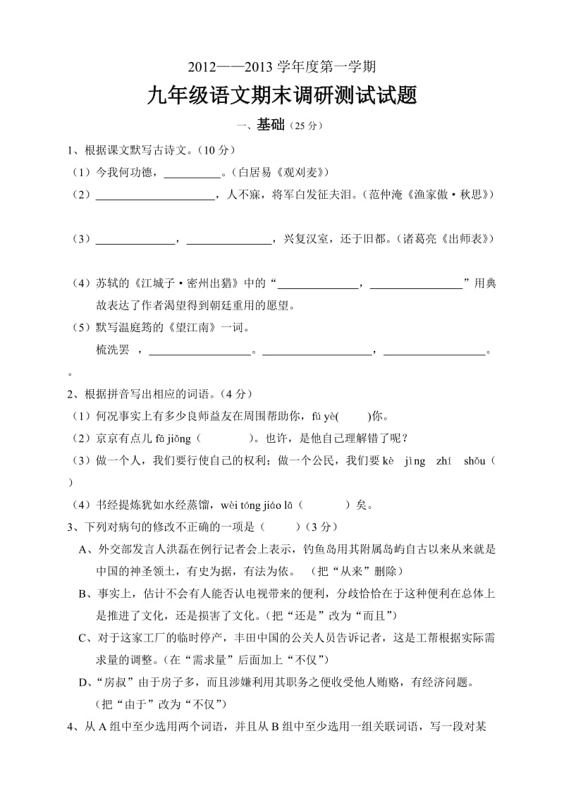 2013年九年级语文期末调研试题.doc_第1页