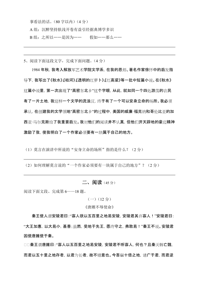 2013年九年级语文期末调研试题.doc_第2页