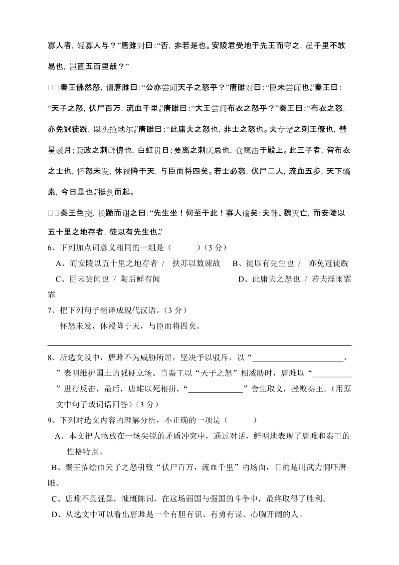 2013年九年级语文期末调研试题.doc_第3页