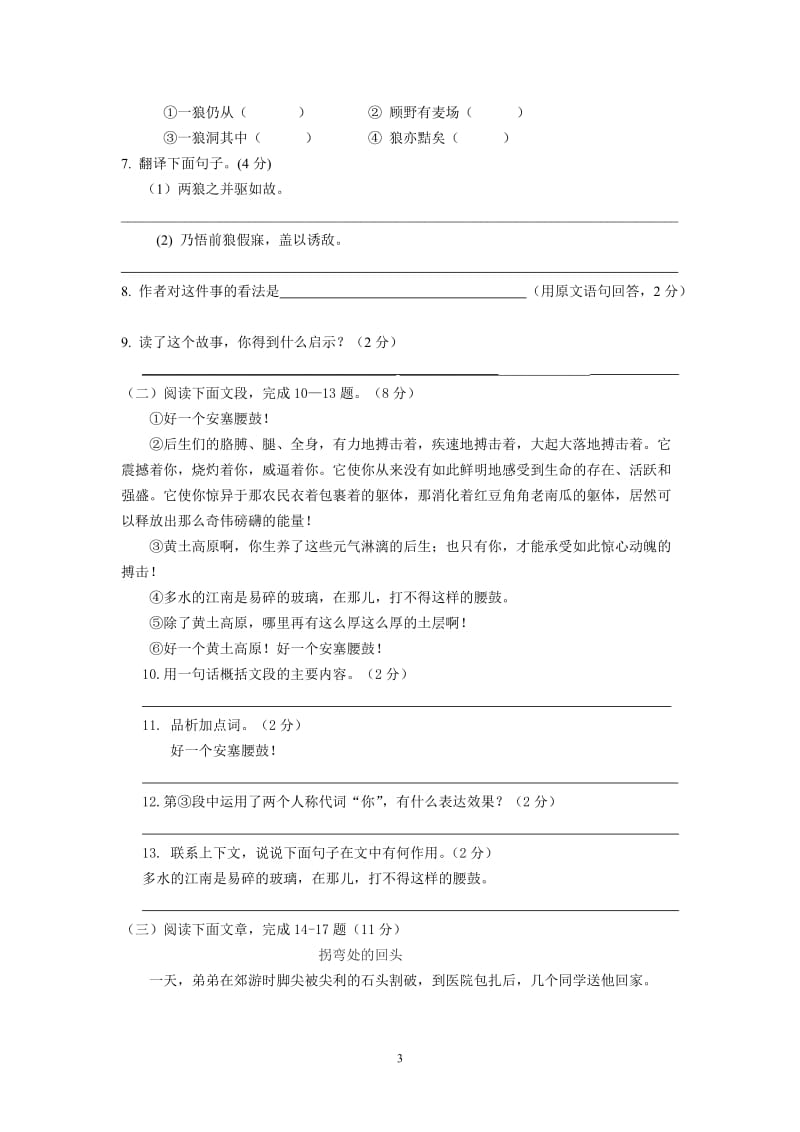 2014-2015福安市初一语文期末试卷.doc_第3页